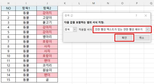 엑셀 중복값 제거 방법