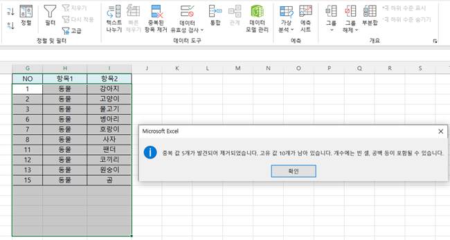 엑셀 중복값 제거 방법