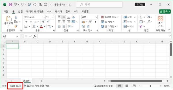 Excel 엑셀 방향키 셀 이동 안될 때 쉽게 해결하는 방법
