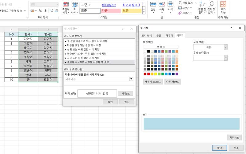 Excel 엑셀 두 열에서 동일한 값 찾는 방법 3가지 팁