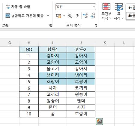 Excel 엑셀 두 열에서 동일한 값 찾는 방법 3가지 팁