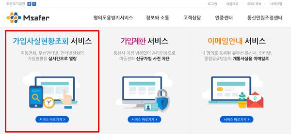 엠세이퍼 명의도용방지서비스
