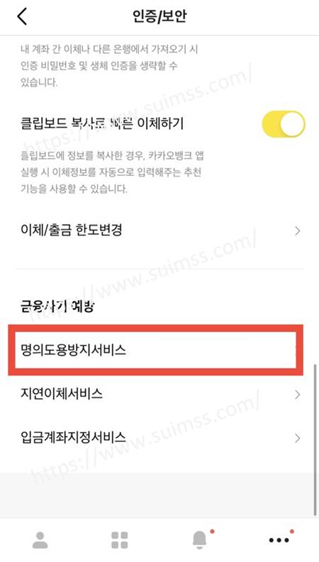 엠세이퍼 명의도용방지서비스