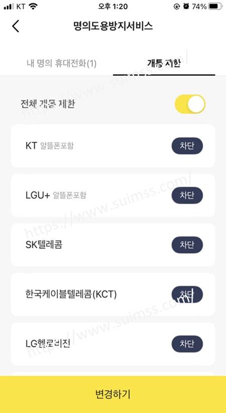 엠세이퍼 명의도용방지서비스