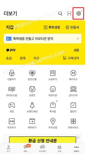 PC 카카오톡 원격 로그아웃 방법 1