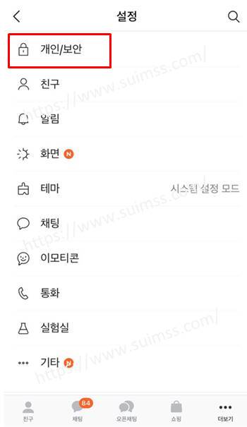 PC 카카오톡 원격 로그아웃 방법 1