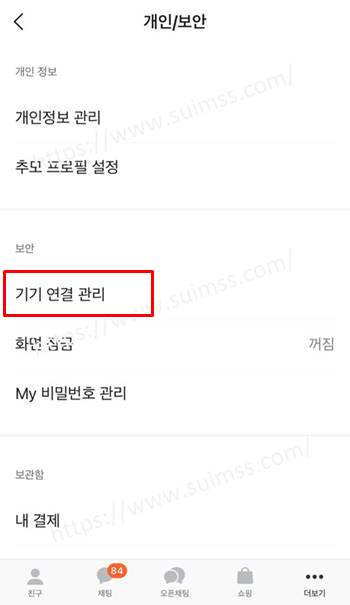 PC 카카오톡 원격 로그아웃 방법 1