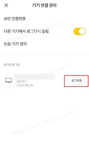 PC 카카오톡 원격 로그아웃 방법 1
