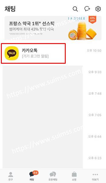 PC 카카오톡 원격 로그아웃 방법 1