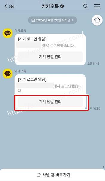 PC 카카오톡 원격 로그아웃 방법 1