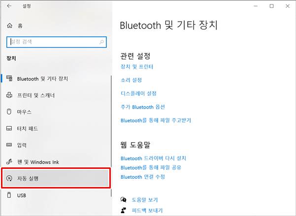 USB 장치 자동실행 끄기 설정 방법