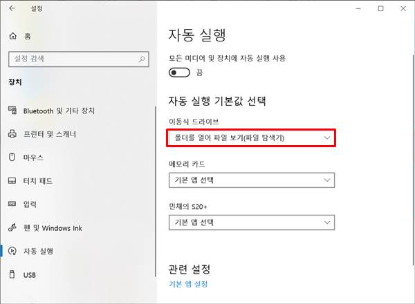 USB 장치 자동실행 끄기 설정 방법