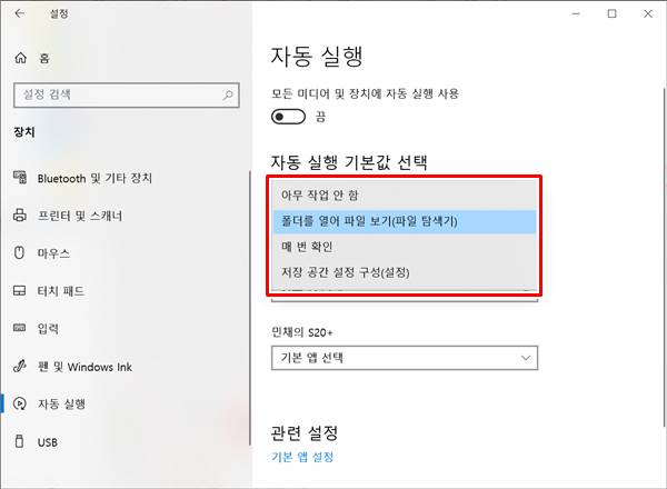 USB 장치 자동실행 끄기 설정 방법