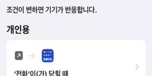 아이폰 자동화 설정 방법
