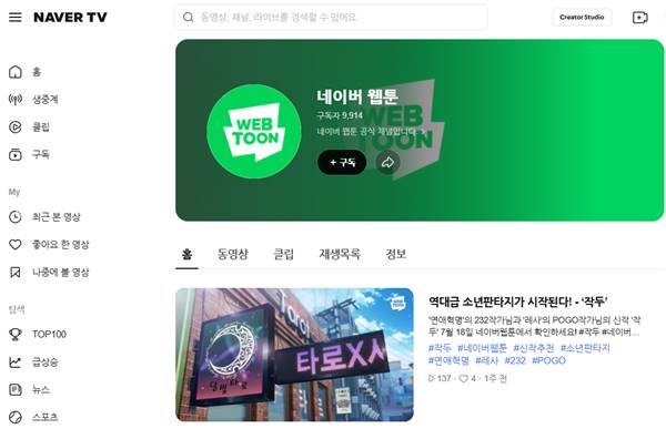 네이버웹툰 나스닥 상장. 글로벌 웹툰 시장의 새 시대를 열다