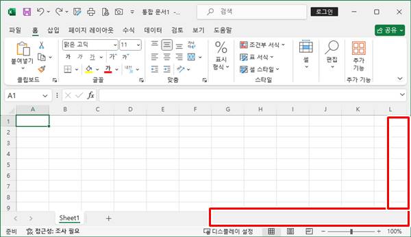 엑셀 스크롤바 추가 삭제 방법. 엑셀 스크롤바 없어짐, 엑셀 시트 없어짐 해결