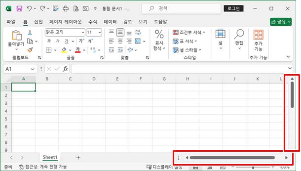 엑셀 스크롤바 추가 삭제 방법. 엑셀 스크롤바 없어짐, 엑셀 시트 없어짐 해결