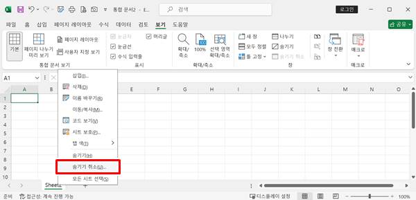 엑셀 스크롤바 추가 삭제 방법. 엑셀 스크롤바 없어짐, 엑셀 시트 없어짐 해결