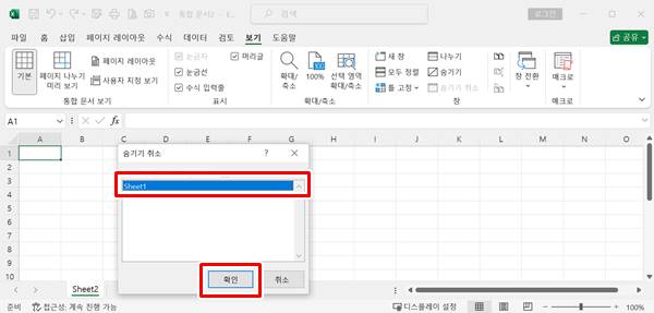엑셀 스크롤바 추가 삭제 방법. 엑셀 스크롤바 없어짐, 엑셀 시트 없어짐 해결