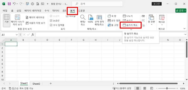 엑셀 스크롤바 추가 삭제 방법. 엑셀 스크롤바 없어짐, 엑셀 시트 없어짐 해결