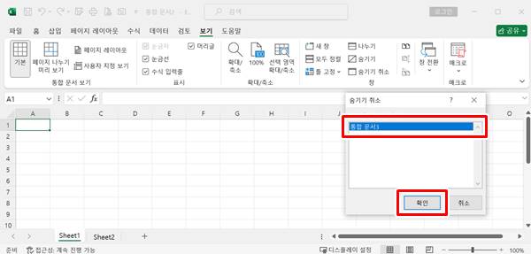 엑셀 스크롤바 추가 삭제 방법. 엑셀 스크롤바 없어짐, 엑셀 시트 없어짐 해결