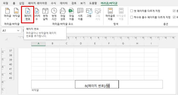 워드, 엑셀 페이지 번호 추가 방법, 쉽게 설정하기