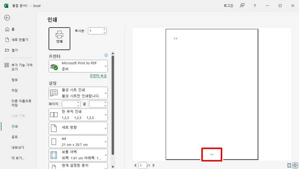 워드, 엑셀 페이지 번호 추가 방법, 쉽게 설정하기