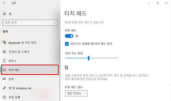 윈도우 노트북 마우스패드 설정하기