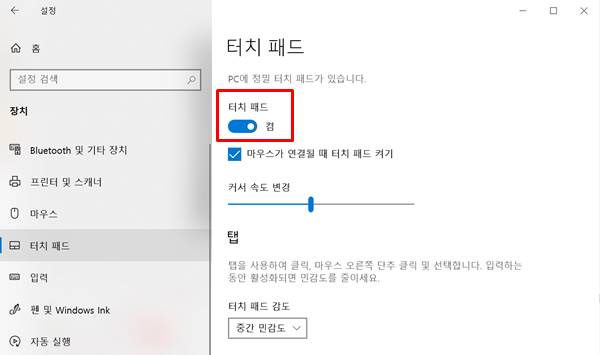 윈도우 노트북 마우스패드 설정하기