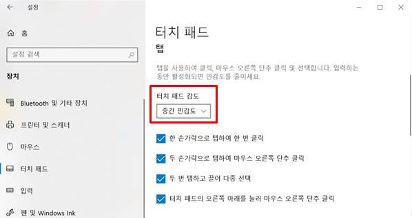 윈도우 노트북 마우스패드 설정하기