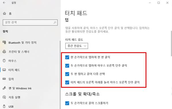 윈도우 노트북 마우스패드 설정하기