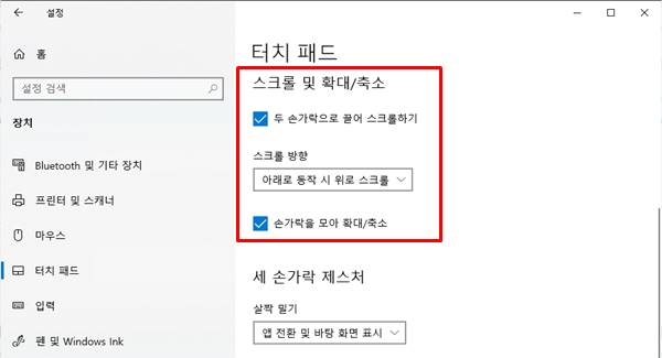 윈도우 노트북 마우스패드 설정하기