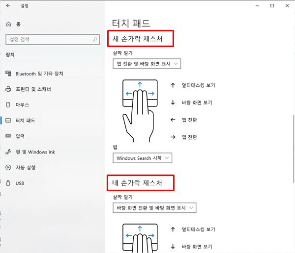 윈도우 노트북 마우스패드 설정하기