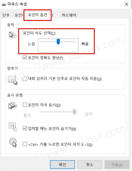 윈도우 마우스 설정 변경 방법