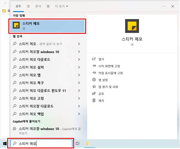 윈도우 스티커 메모 사용 방법, 단축키 사용 팁