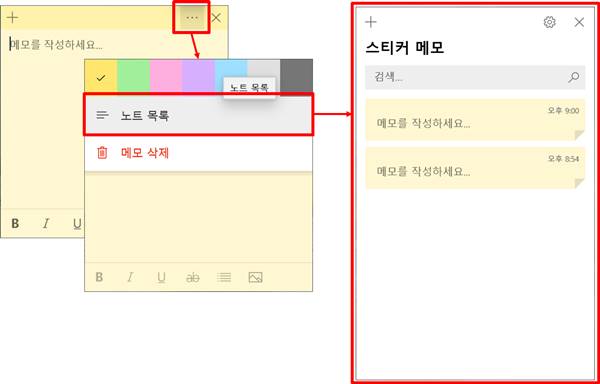 윈도우 스티커 메모 사용 방법, 단축키 사용 팁