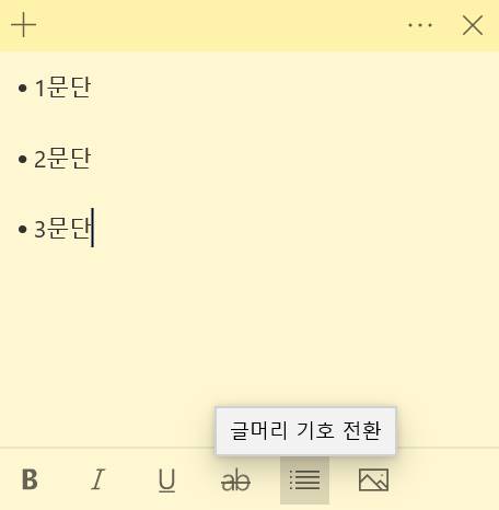 윈도우 스티커 메모 사용 방법, 단축키 사용 팁