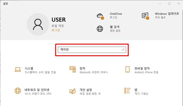 윈도우 제어판 찾는 방법 여러가지 팁