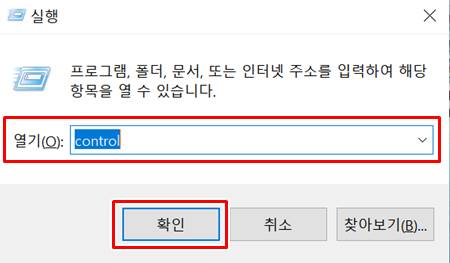 윈도우 제어판 찾는 방법 여러가지 팁