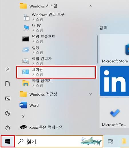 윈도우 제어판 찾는 방법 여러가지 팁