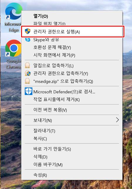 인터넷 브라우저 관리자 권한으로 실행하는 방법