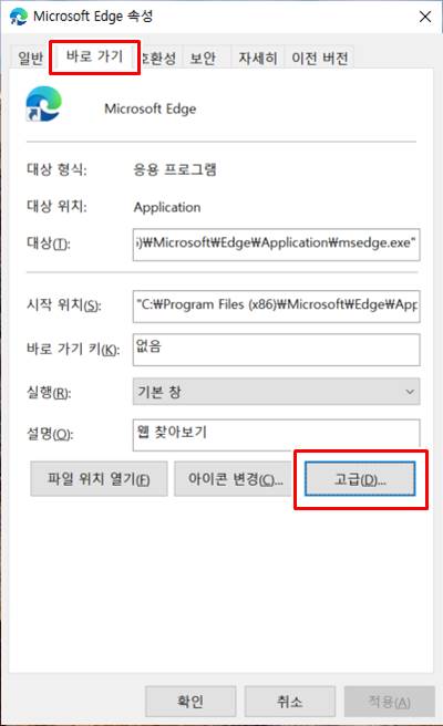 인터넷 브라우저 관리자 권한으로 실행하는 방법