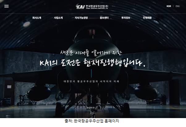 500조 시장을 정조준하다. KAI 기체사업 도약 전략 분석