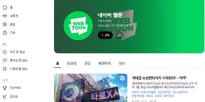 네이버웹툰 나스닥 상장. 글로벌 웹툰 시장의 새 시대를 열다
