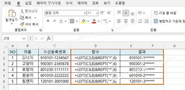 엑셀 주민등록번호 숨기기