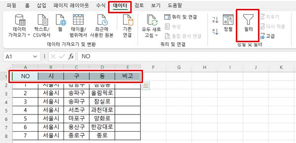 엑셀 필터 설정