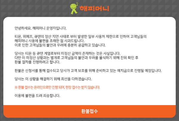 해피머니 부도 상품권