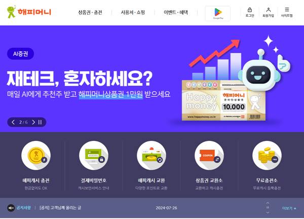 해피머니 부도 상품권