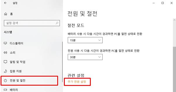 컴퓨터 절전모드 설정