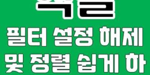 엑셀 필터 설정